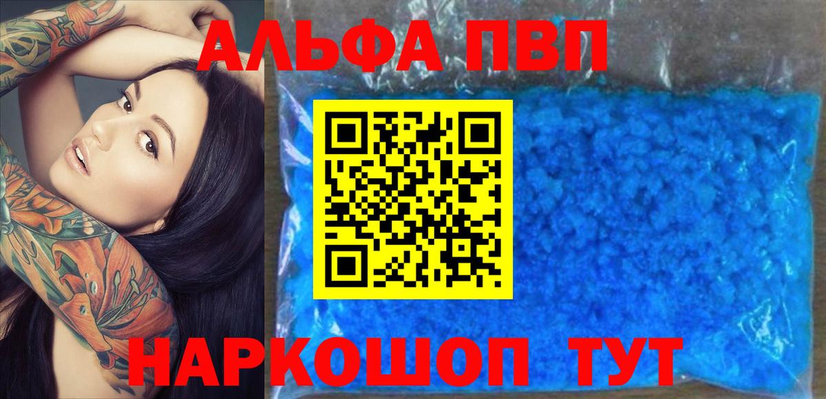 Alfa_PVP СК КРИС  Вход с VPN  Старая Купавна  A-PVP кристаллы 