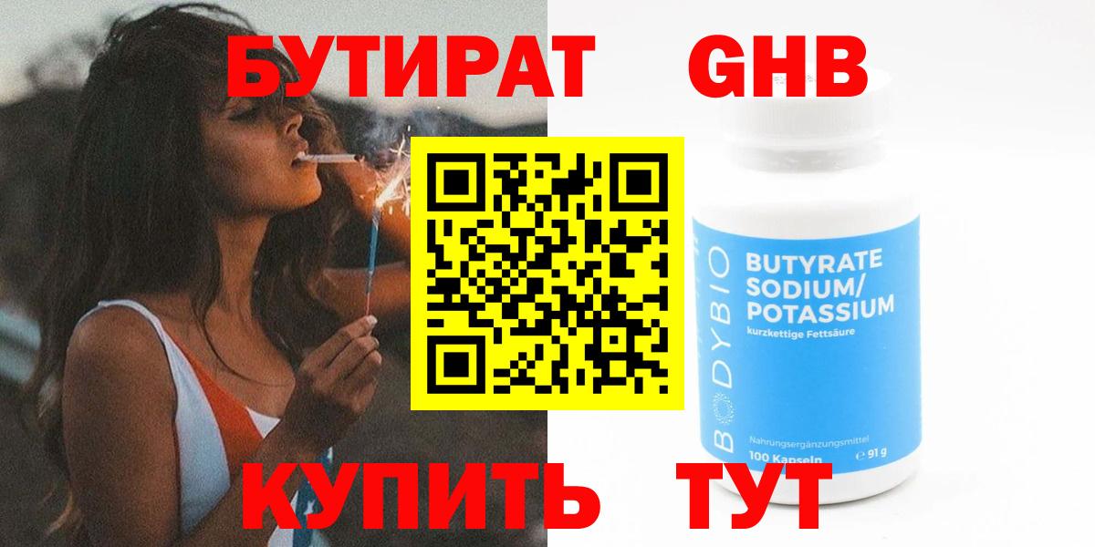 БУТИРАТ BDO Старая Купавна