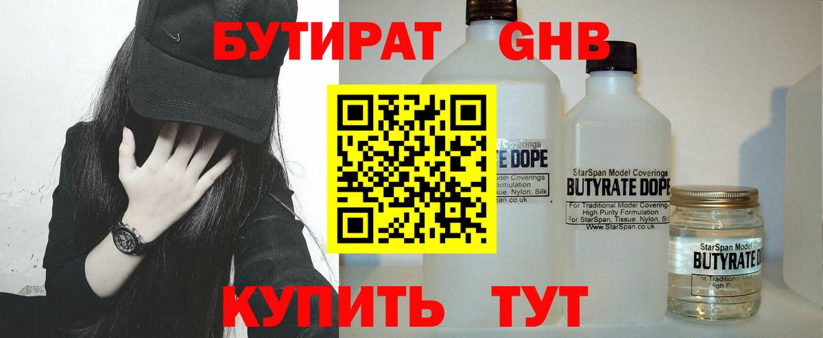 Старая Купавна  Бутират оксибутират  Вход с VPN 