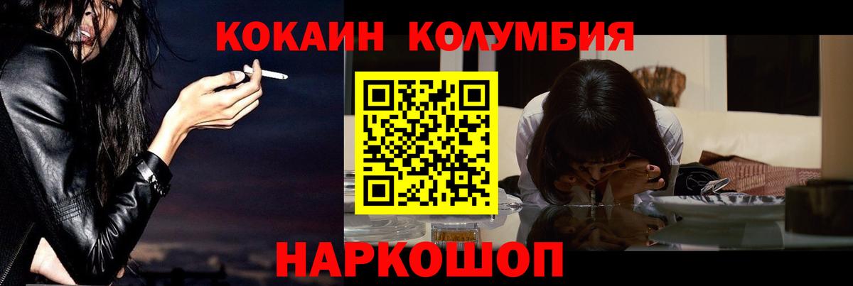 Кокаин Columbia  КОКАИН VHQ  Вход с VPN  Старая Купавна 