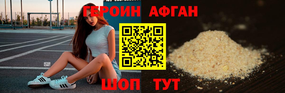 Героин VHQ Старая Купавна