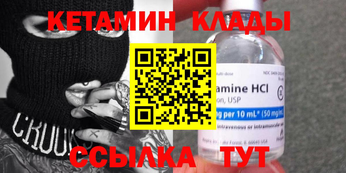 Старая Купавна  КЕТАМИН VHQ  Вход с VPN 