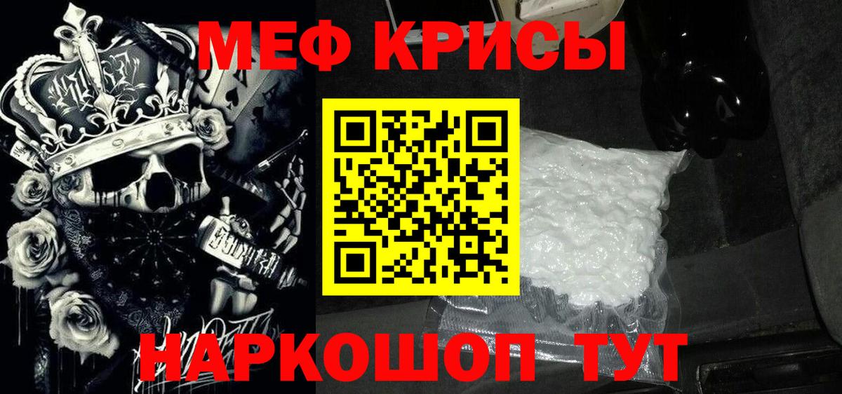 МЯУ-МЯУ VHQ  Мефедрон кристаллы  МЕФ  Мефедрон  Старая Купавна  Вход с VPN 